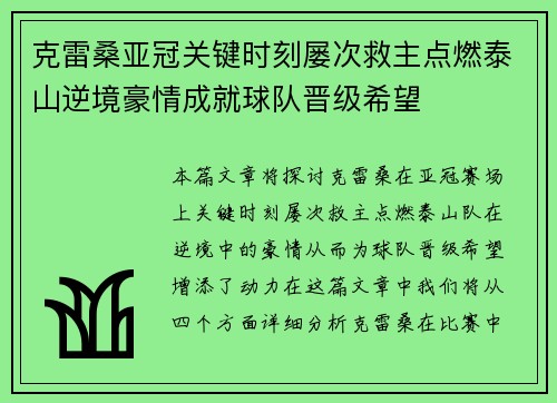 克雷桑亚冠关键时刻屡次救主点燃泰山逆境豪情成就球队晋级希望 克雷桑亚冠关键时刻屡次救主点燃泰山逆境豪情成就球队晋级希望