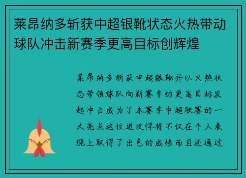 莱昂纳多斩获中超银靴状态火热带动球队冲击新赛季更高目标创辉煌 莱昂纳多斩获中超银靴状态火热带动球队冲击新赛季更高目标创辉煌