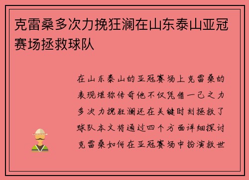 克雷桑多次力挽狂澜在山东泰山亚冠赛场拯救球队