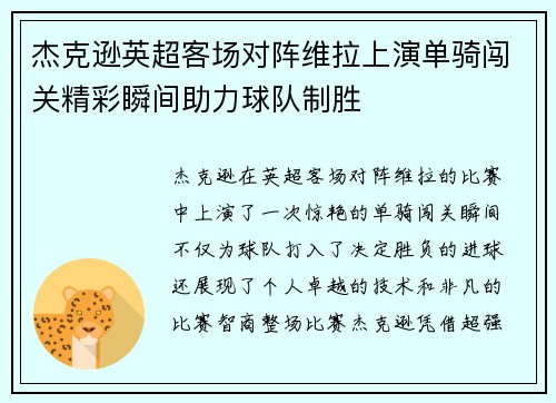 杰克逊英超客场对阵维拉上演单骑闯关精彩瞬间助力球队制胜