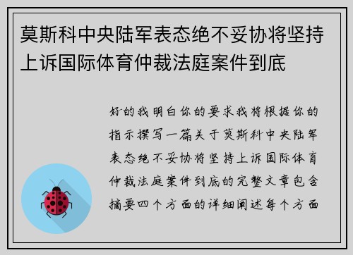 莫斯科中央陆军表态绝不妥协将坚持上诉国际体育仲裁法庭案件到底